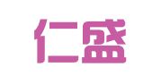 漳州仁盛知识产权服务有限责任公司