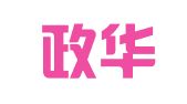 山东政华知识产权代理有限公司