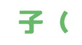 金典子（北京）企业管理有限公司