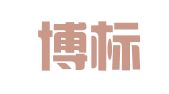 合肥博标利知识产权服务有限公司