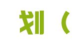 知新划（河南）知识产权服务有限公司