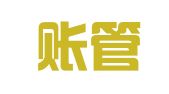 云南账管家会计服务有限公司