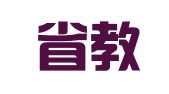 浙江省教育发展中心（浙江省学生资助管理中心、浙江省高校毕业生就业创业指导服务中心）