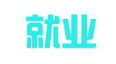 盘锦就业帮信息科技有限公司