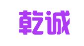 大连乾诚国际经济技术合作有限公司