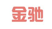 贵州金驰天运就业发展有限公司