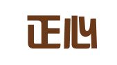 广州正心品牌管理咨询有限公司