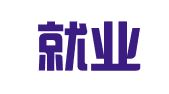 重庆就业通人力资源管理有限公司