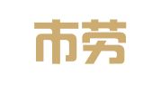 如皋市劳动就业管理处