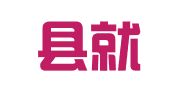 金堂县就业服务中心