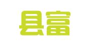 罗平县富乐镇必盛就业扶贫服务有限公司