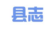 纳雍县志宏就业扶贫劳务有限公司锅圈岩分公司
