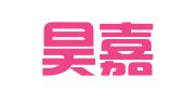 曲靖昊嘉就业信息咨询有限公司
