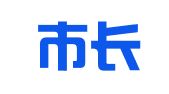 重庆市长寿区就业和人才中心