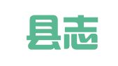 纳雍县志宏就业扶贫劳务有限公司珙桐街道分公司