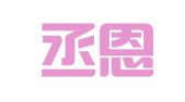 陕西丞恩助残就业服务管理有限公司