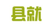 黔西县就业扶贫人力资源服务有限公司莲城分公司