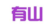 北京有山节拍公关顾问有限公司