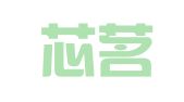 河北芯茗网络科技有限公司