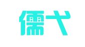 上海儒弋建设工程招标有限公司