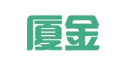 福建厦金律师事务所