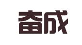 福建奋成律师事务所