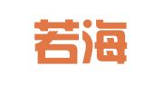 福建若海律师事务所