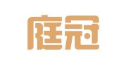 福建庭冠律师事务所