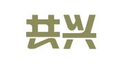 安徽共兴律师事务所