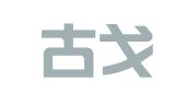 福建古戈尔律师事务所
