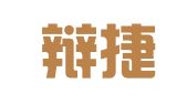 福建辩捷律师事务所