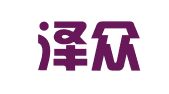 福建泽众律师事务所