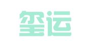 福建玺运律师事务所