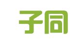 福建子同律师事务所
