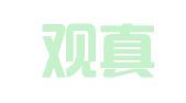 甘肃观真律师事务所