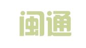 福建闽通律师事务所