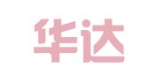 福建华达（南安）律师事务所
