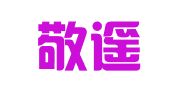 福建敬遥律师事务所