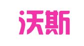福建沃斯律师事务所