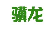 广州骥龙赢途商务咨询服务有限公司