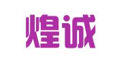 北京煌诚律师事务所