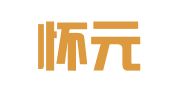 北京怀元律师事务所