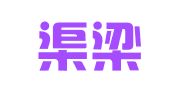 北京渠梁律师事务所