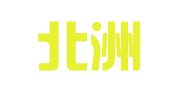 北京北洲律师事务所