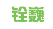 北京铨巍律师事务所