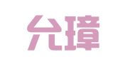 天津允璋律师事务所