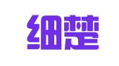北京细楚律师事务所