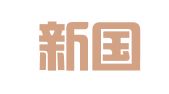 山西新国泰律师事务所