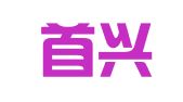 北京首兴律师事务所