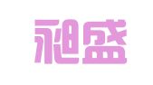 北京昶盛律师事务所